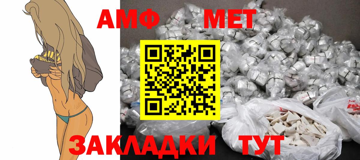 Amphetamine VHQ Энгельс