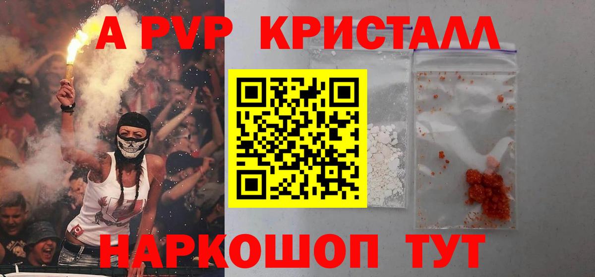 Энгельс  A-PVP Соль  Вход с VPN  А ПВП СК  Alpha PVP Crystall 
