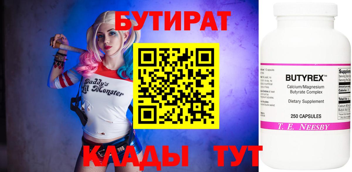 БУТИРАТ оксана  Вход с VPN  Энгельс 