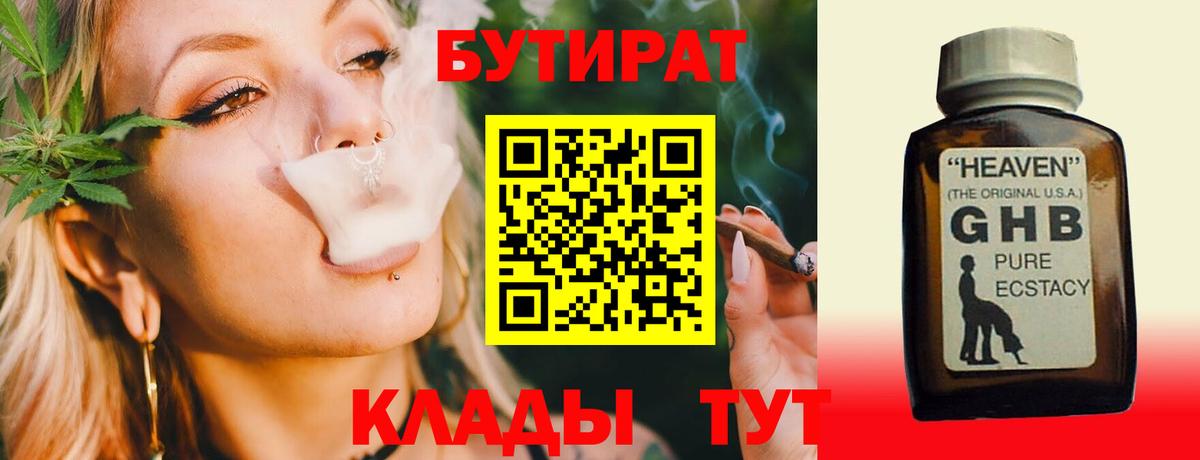 БУТИРАТ бутандиол Энгельс