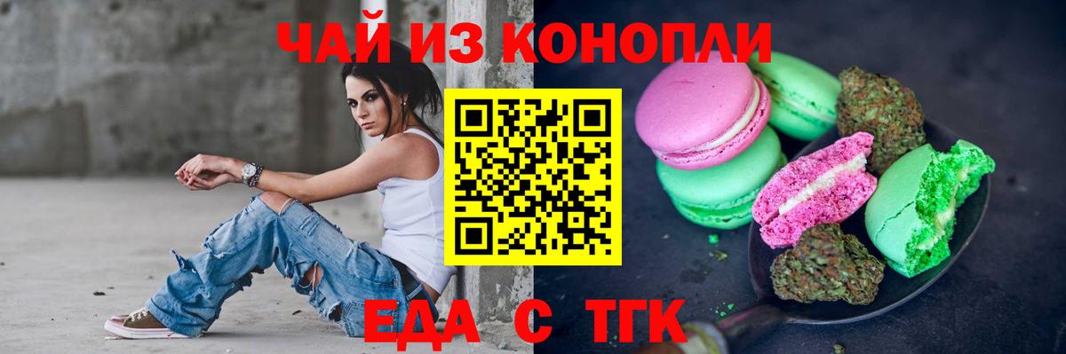Энгельс  Cannafood конопля  Вход с VPN 