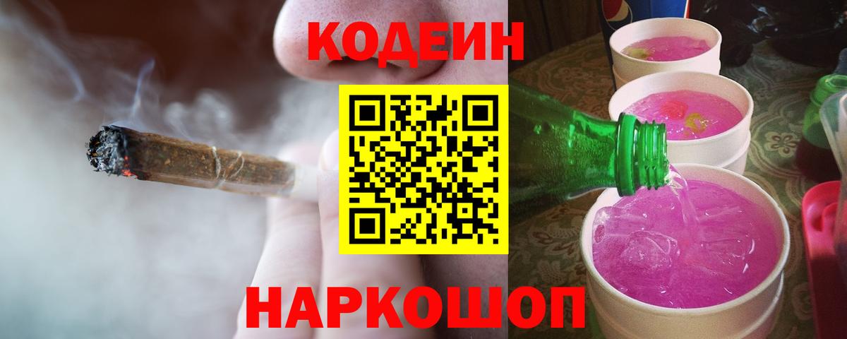 Энгельс  Codein Purple Drank  Вход с VPN  Codein Purple Drank 