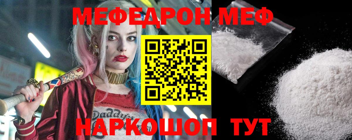 Мефедрон mephedrone  Вход с VPN  МЕФ мука  Меф  блэк спрут как зайти  Мефедрон  Энгельс 