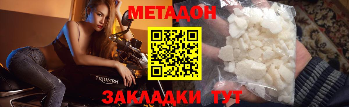 МЕТАДОН methadone Энгельс